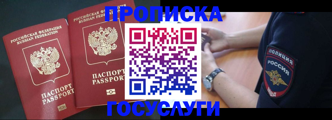 временная прописка в Киришах